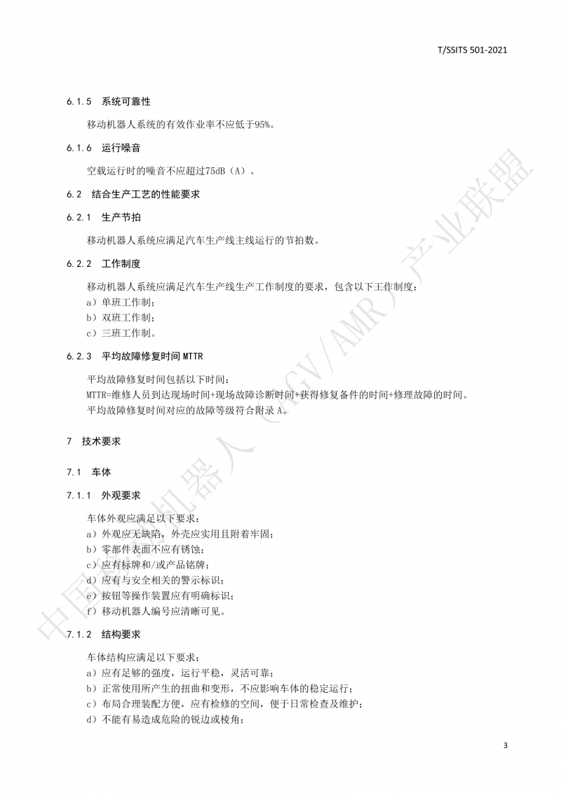501 汽車生產(chǎn)線用移動(dòng)機(jī)器人 技術(shù)規(guī)范01_06