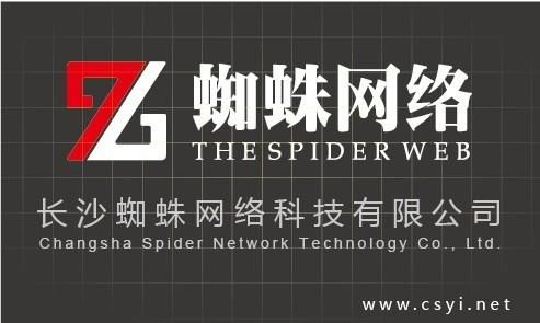 長沙蜘蛛網(wǎng)絡科技