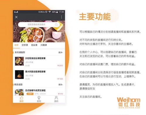 遵義微紅網(wǎng)絡科技社交電商直播app定制開發(fā)